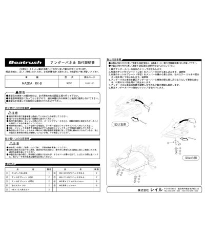CARTER INFERIEUR RX8 LAILE 