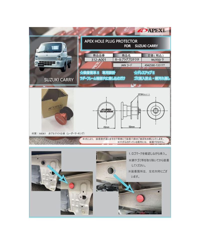BOUCHON DE PROTECTION CHASSIS APEX SUZUKI CARRY, DAIHATSU HIJET - APEXI